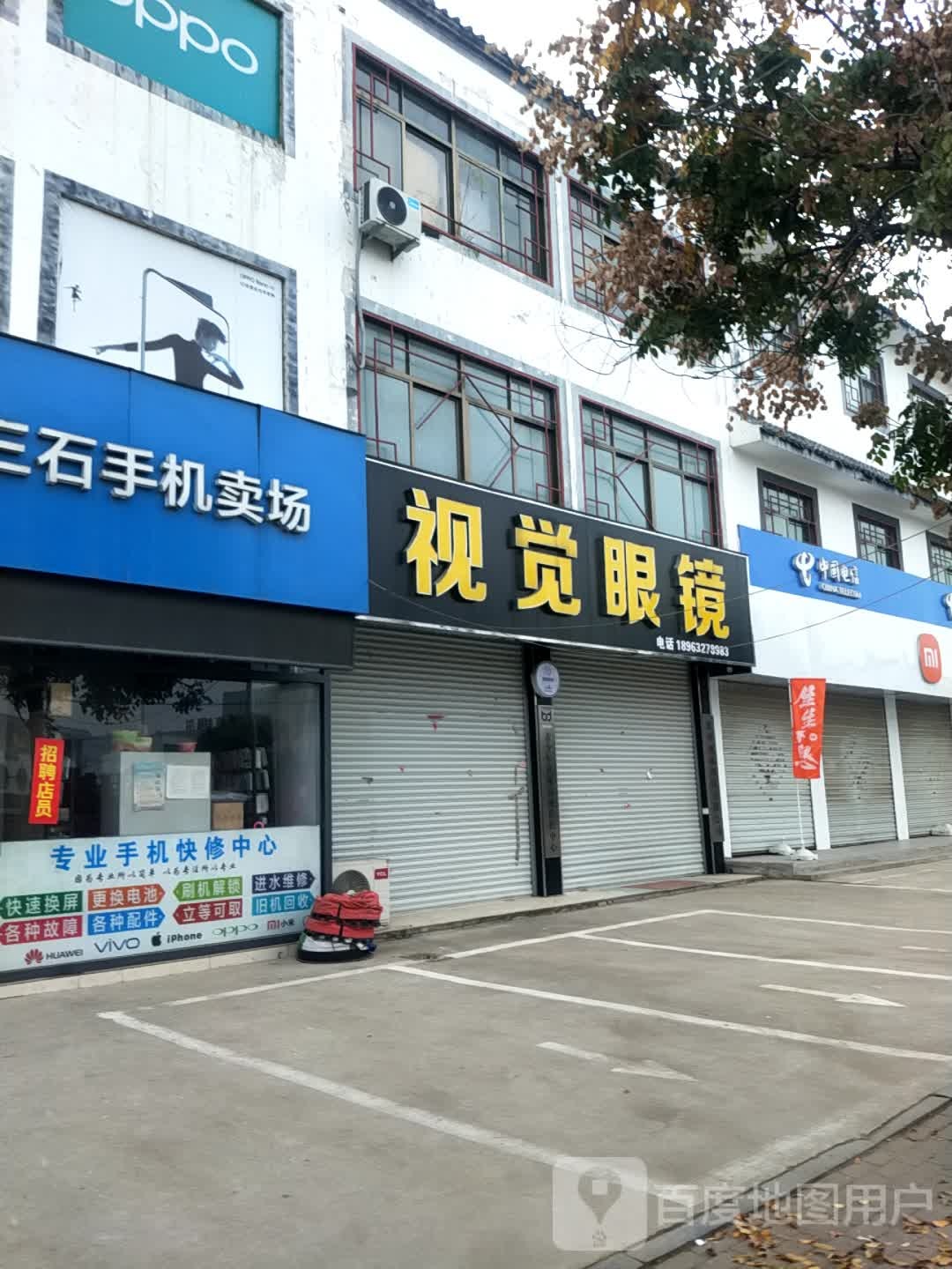 视觉眼镜(滕平路店)