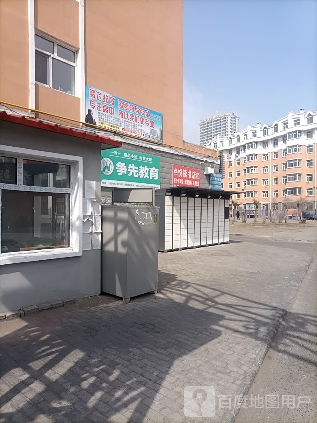 悦读书店