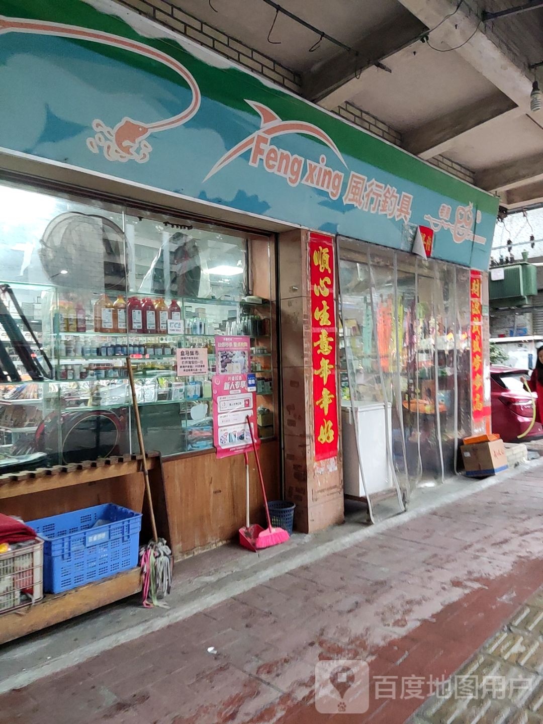 风行钓具(龙江路店)