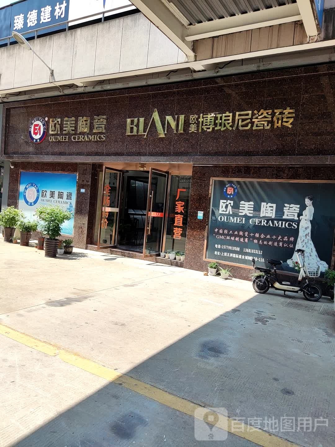 欧美陶瓷(仕铨路店)