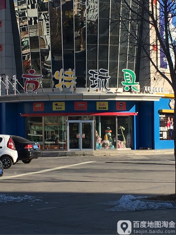 方特玩具店