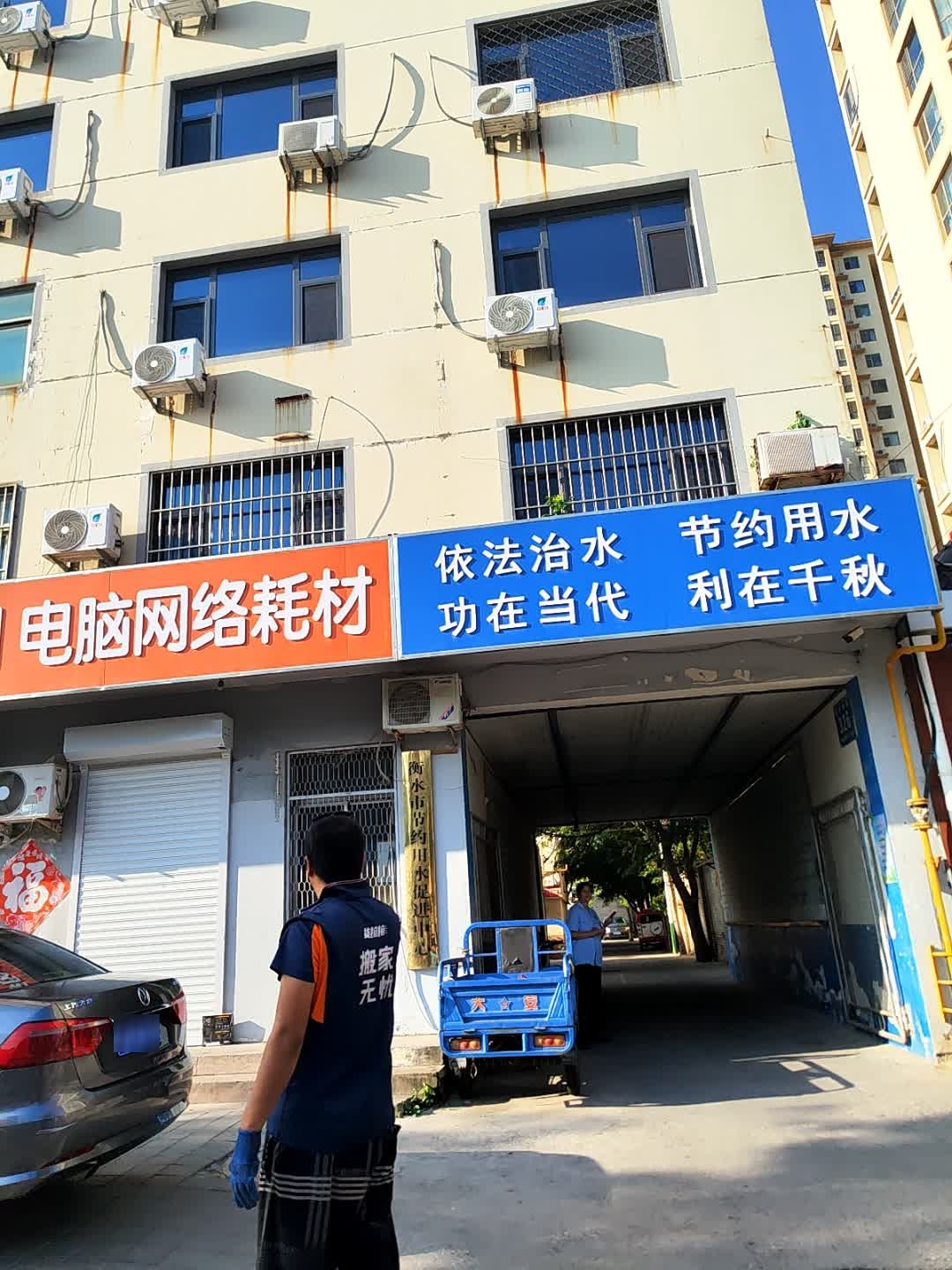 衡水市节约用水促进中心