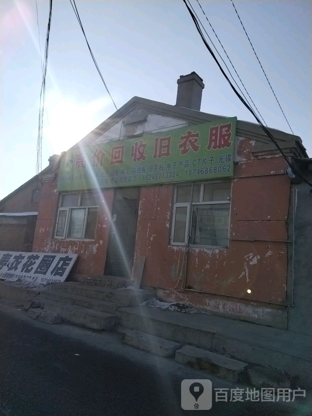 高价回收旧衣服