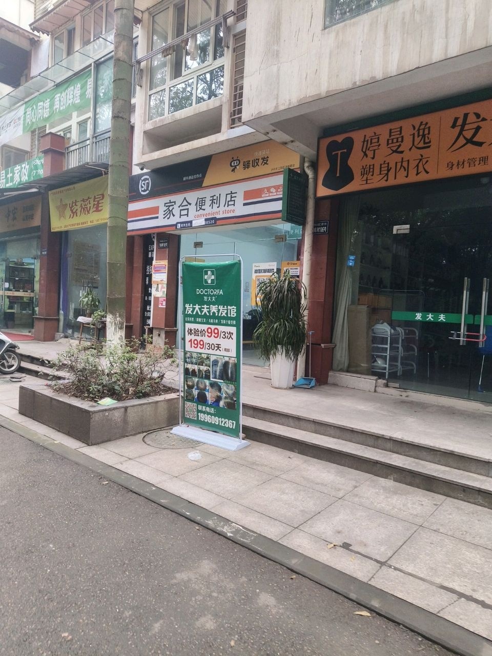 家合便利店(酒城大道二段店)