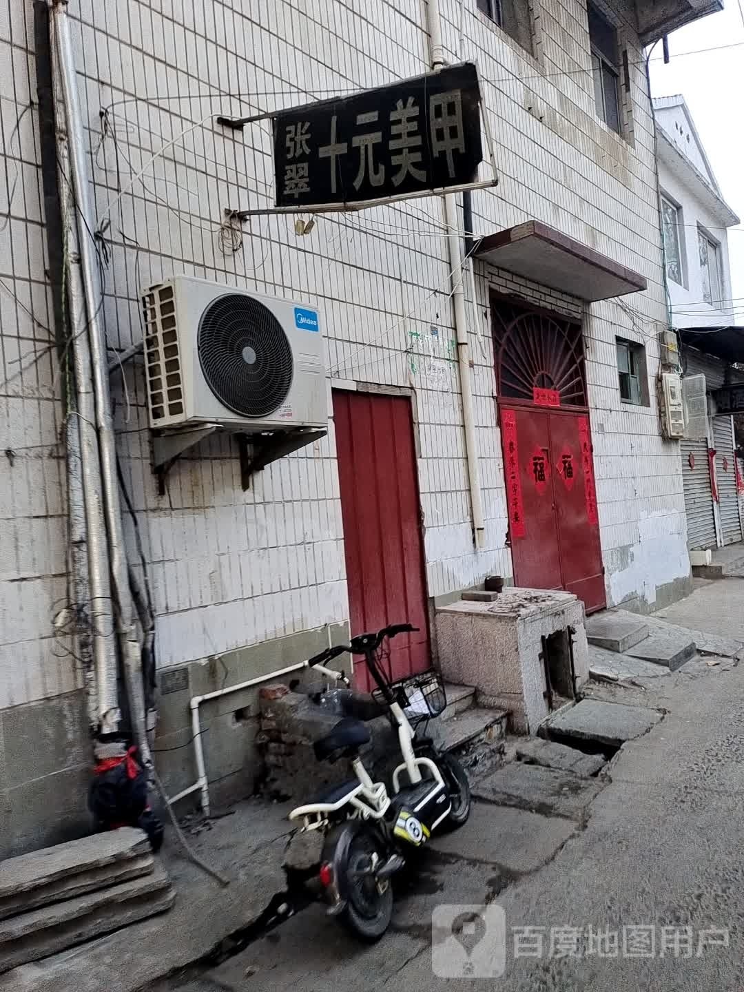 拾圆美甲店