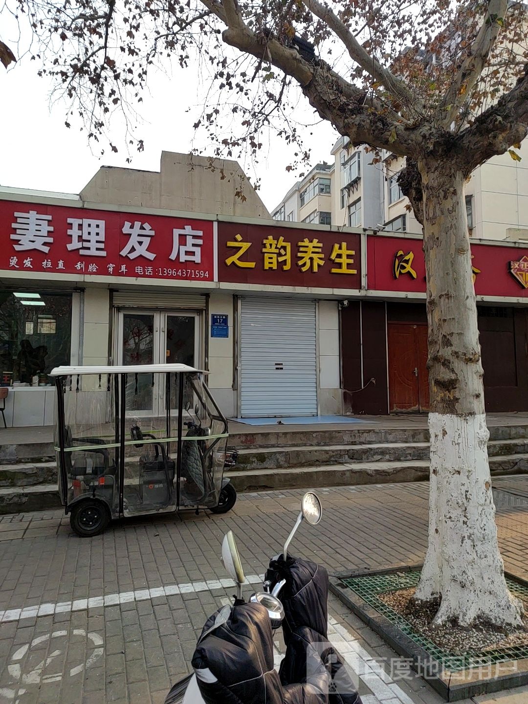 之韵养生