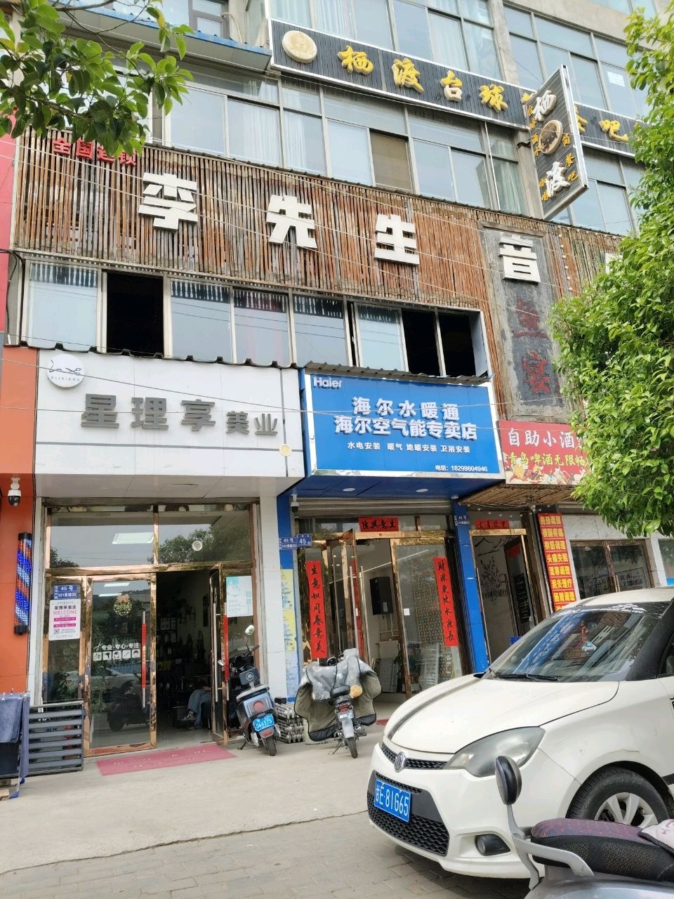 栖渡台球