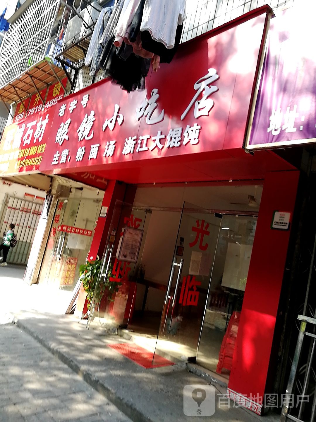 旺诚石材(江纤美庭店)