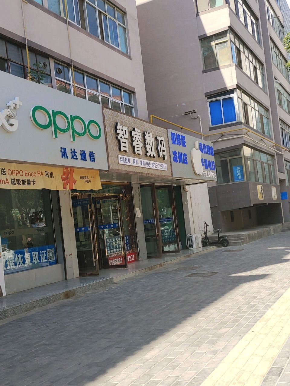 甘肃智睿数码商贸有限责任公司