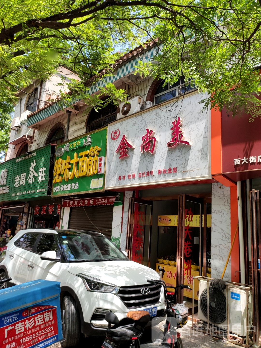 阿飞绝味大面筋