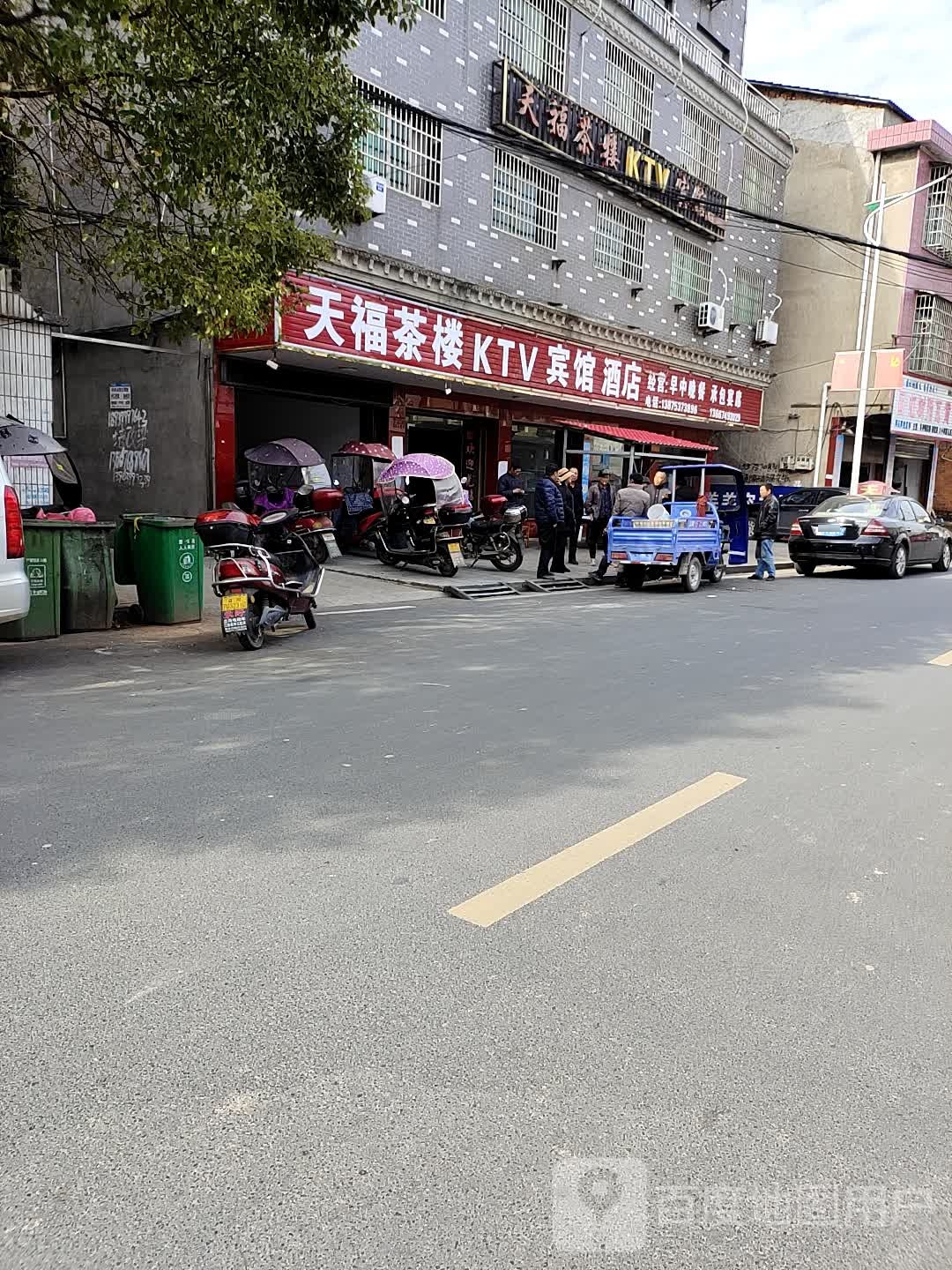 天福茶楼