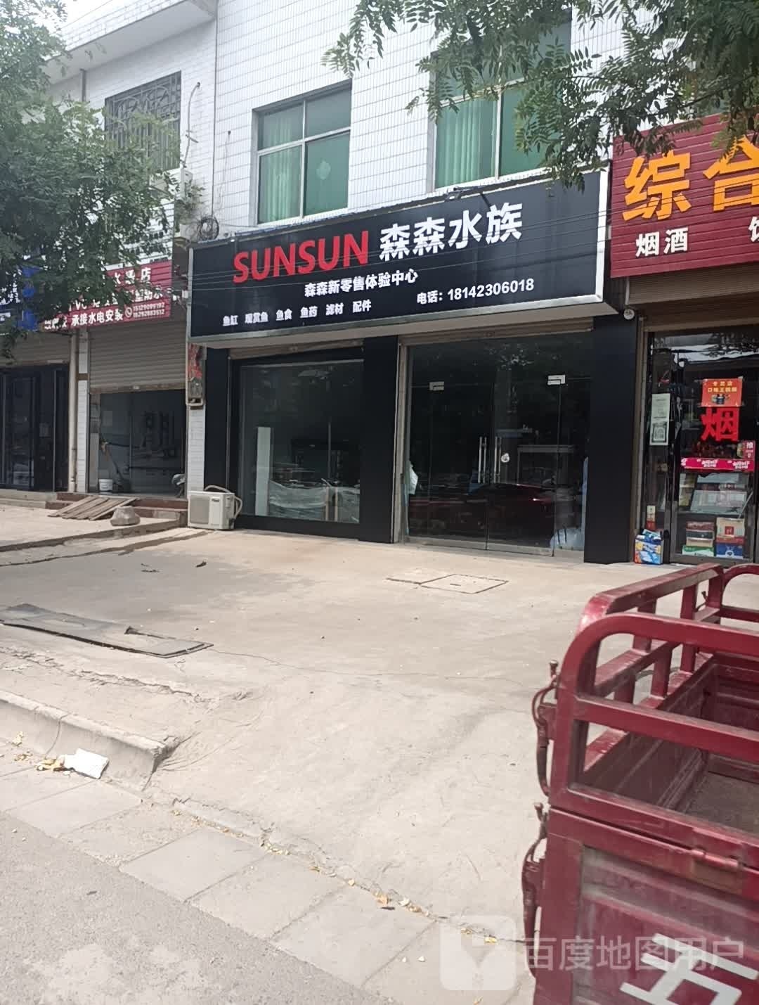 森森水族(三原店)