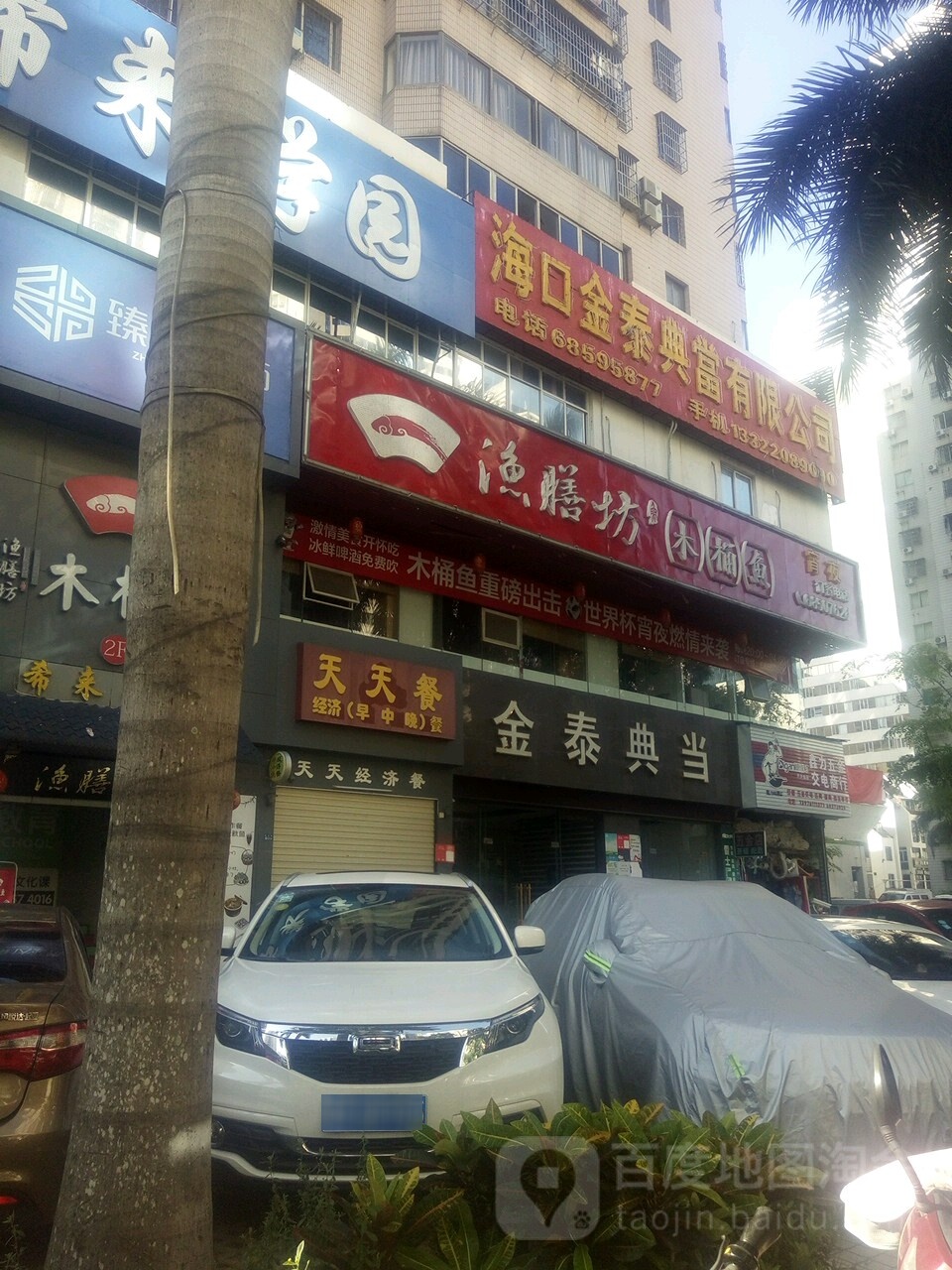 鑫力五金水电商行(富成大厦店)