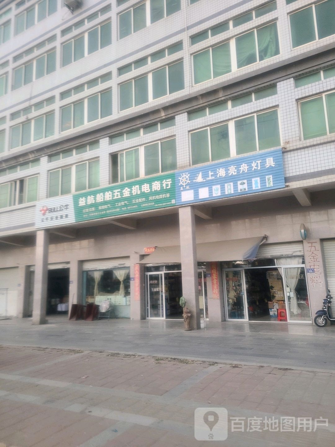 益航船舶五金机电商行(灯具工业电气五金配件)