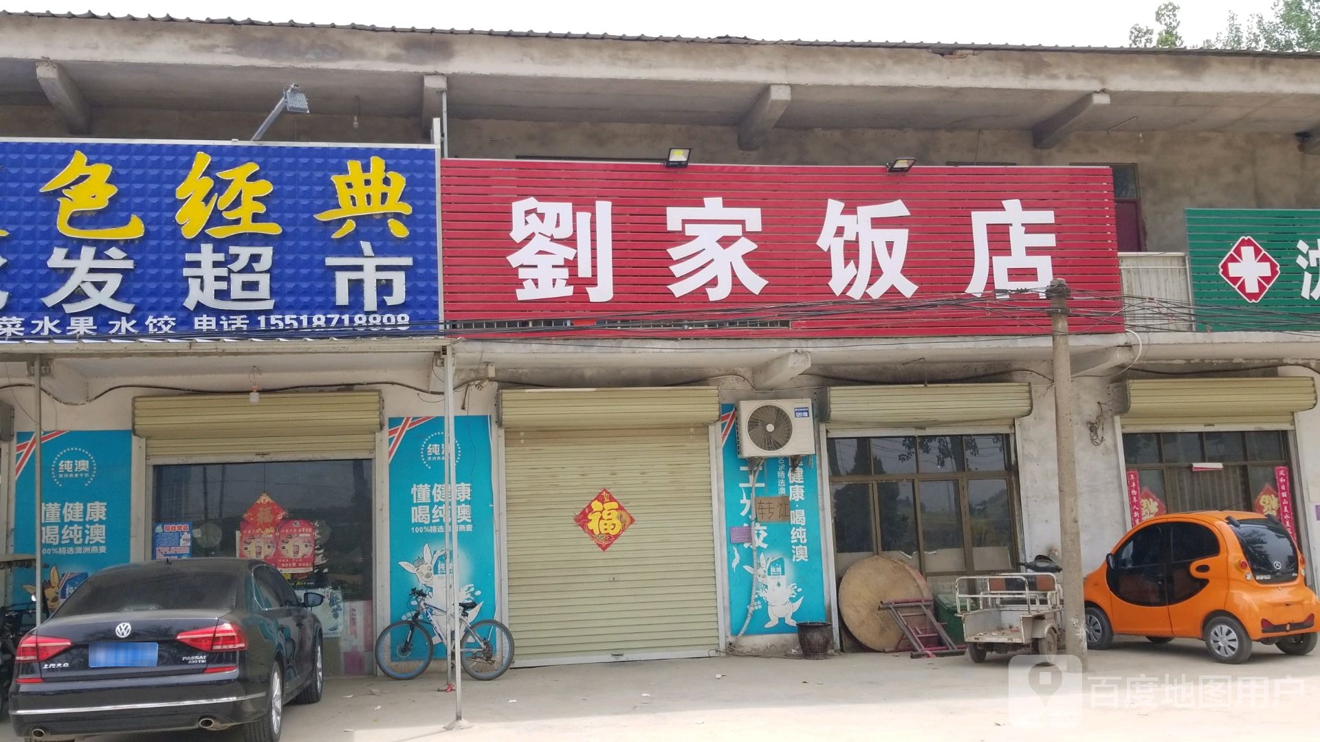 刘夹饭店(G343店)