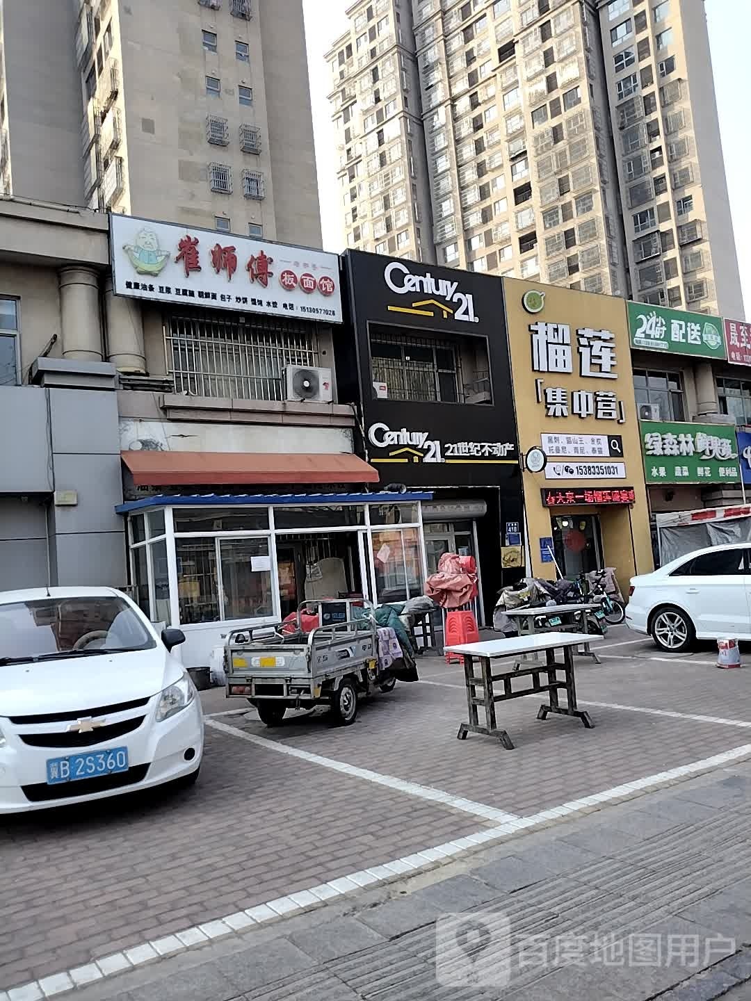 榴莲集中营(双湖店)