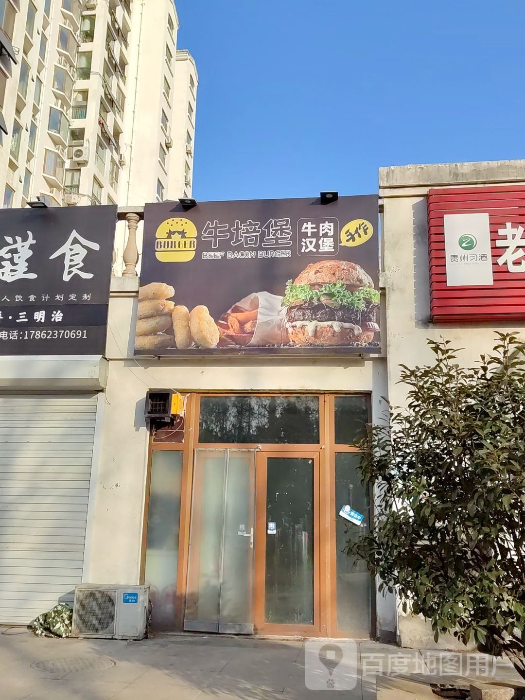 牛培堡牛肉堡堡(大学城店)