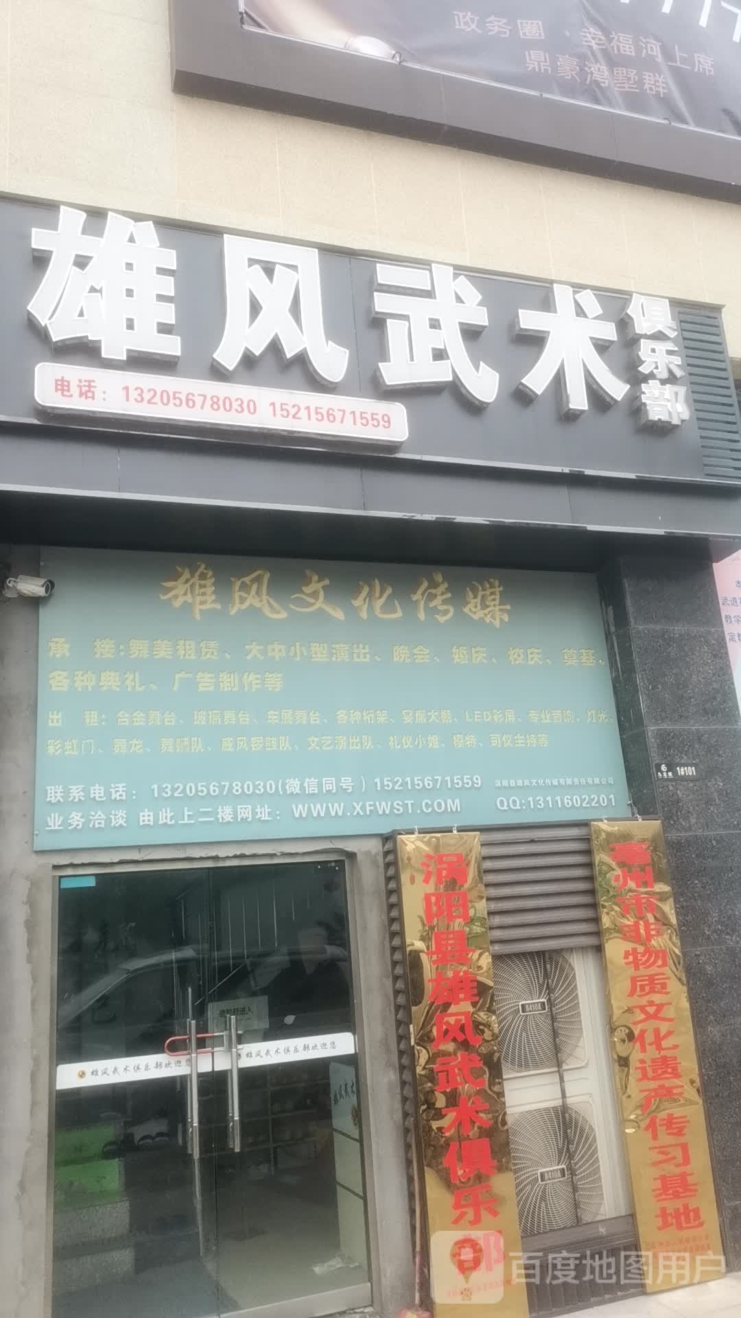 雄风武术具乐部