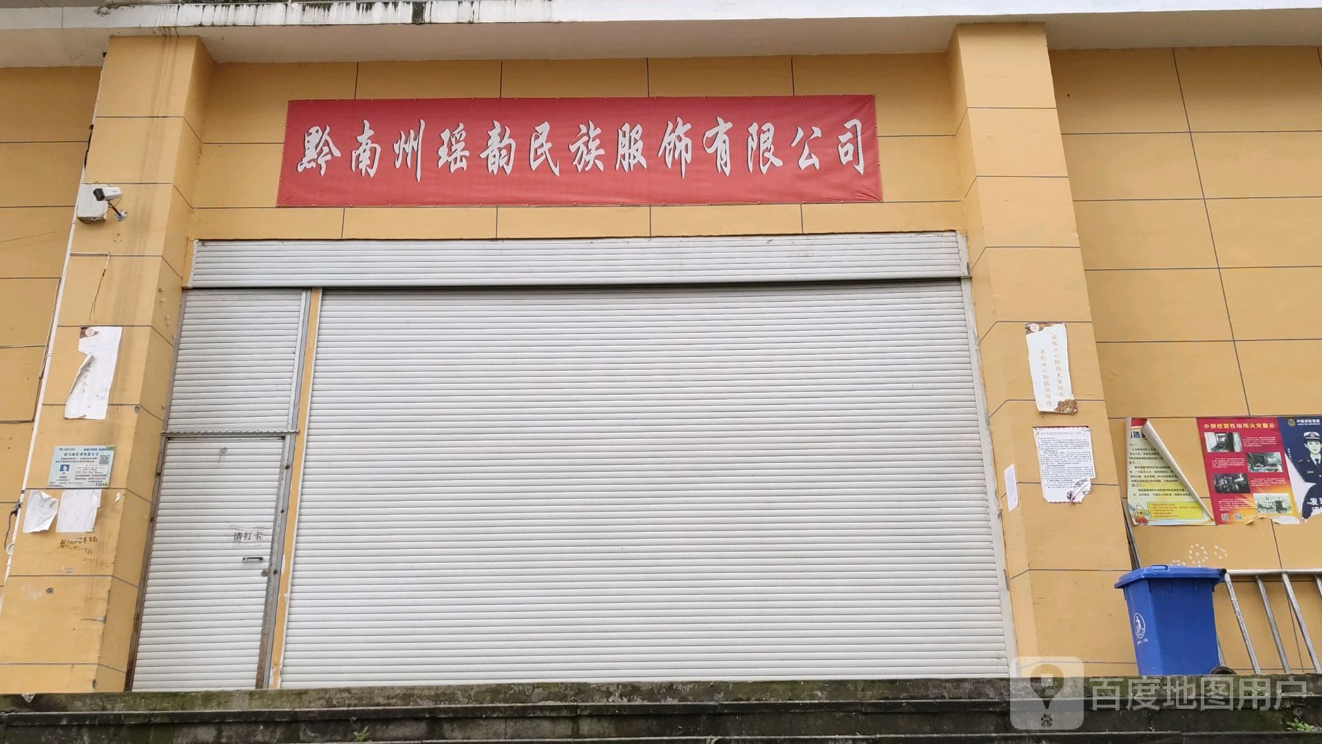 黔南州瑶韵民族服有限公司