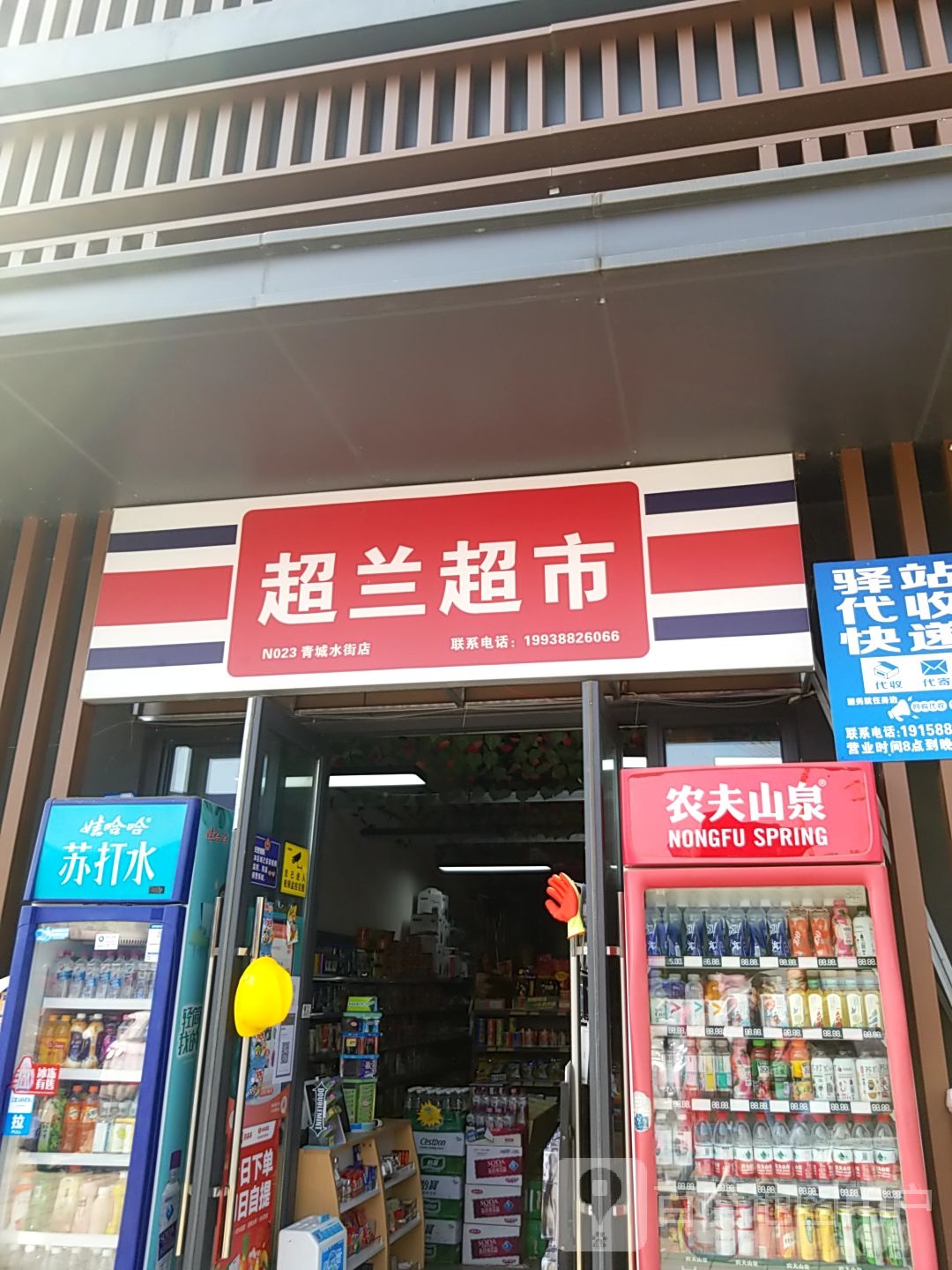 超兰超市