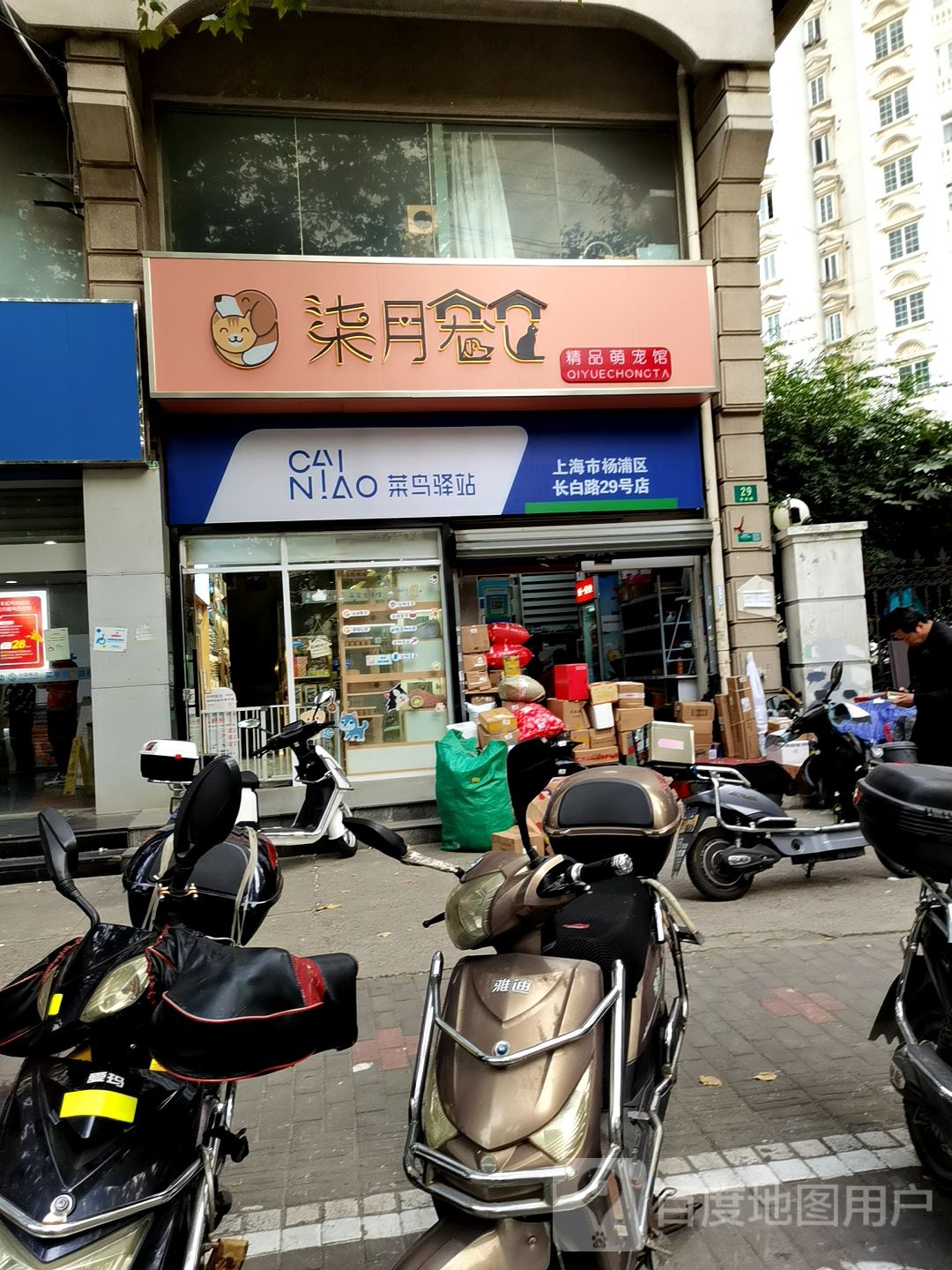 鸟驿站(上海市杨浦区长白路29号店)