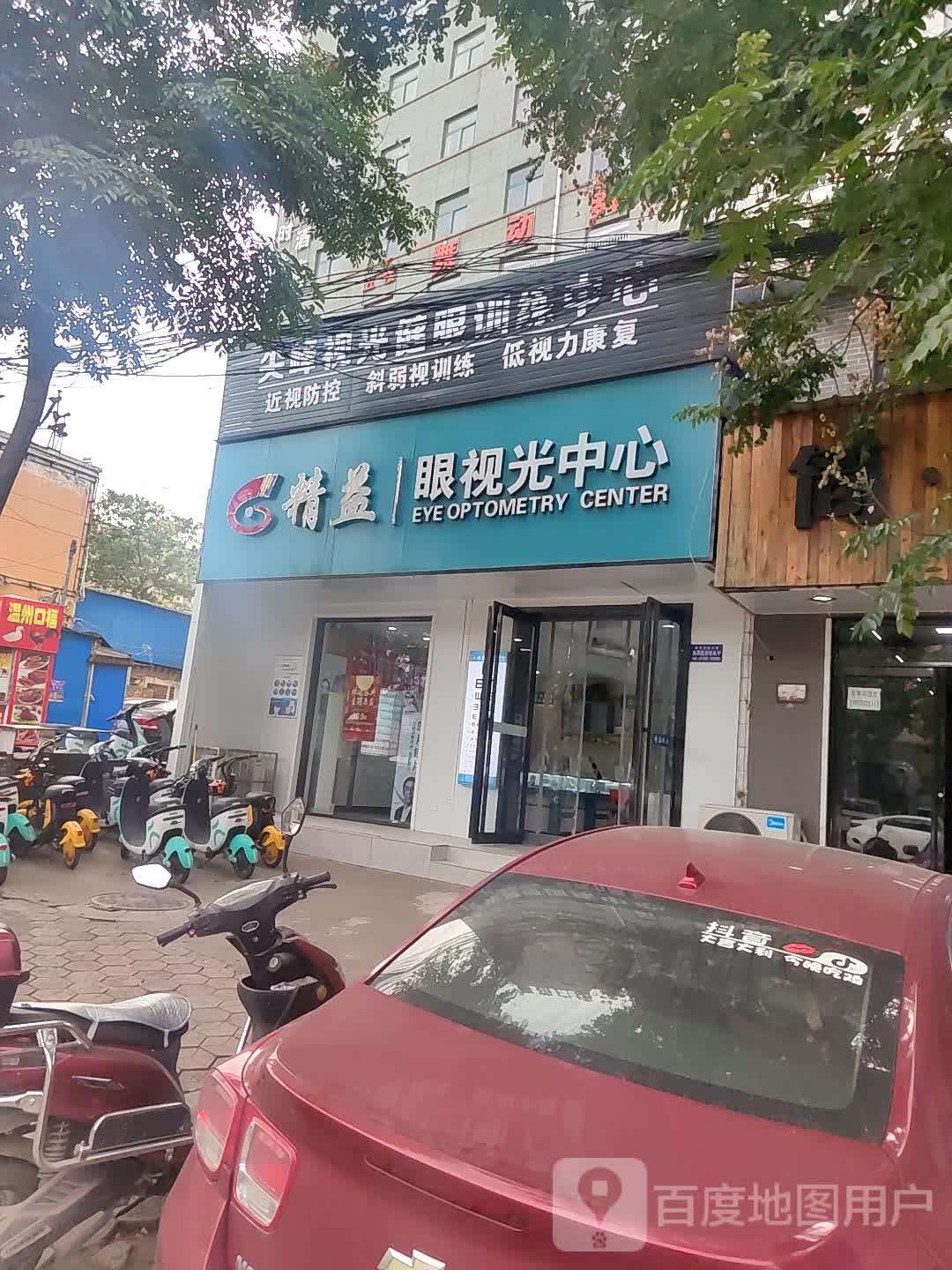 精益眼视光中心(西站店)