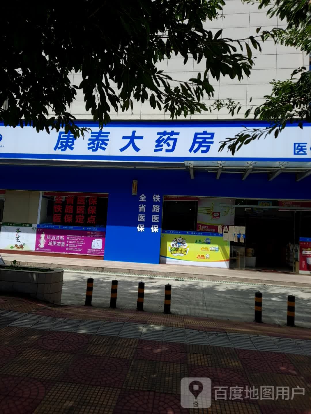 康泰大药房(龙铁大厦店)