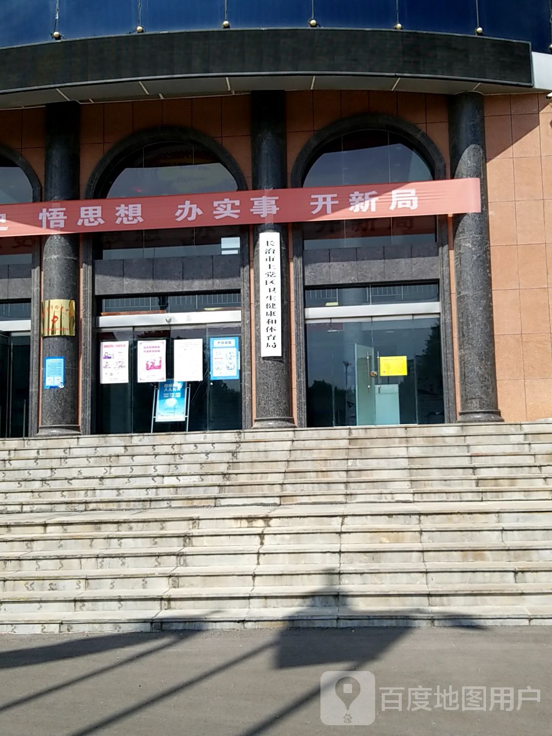 长治市上党区卫生健康和体育局