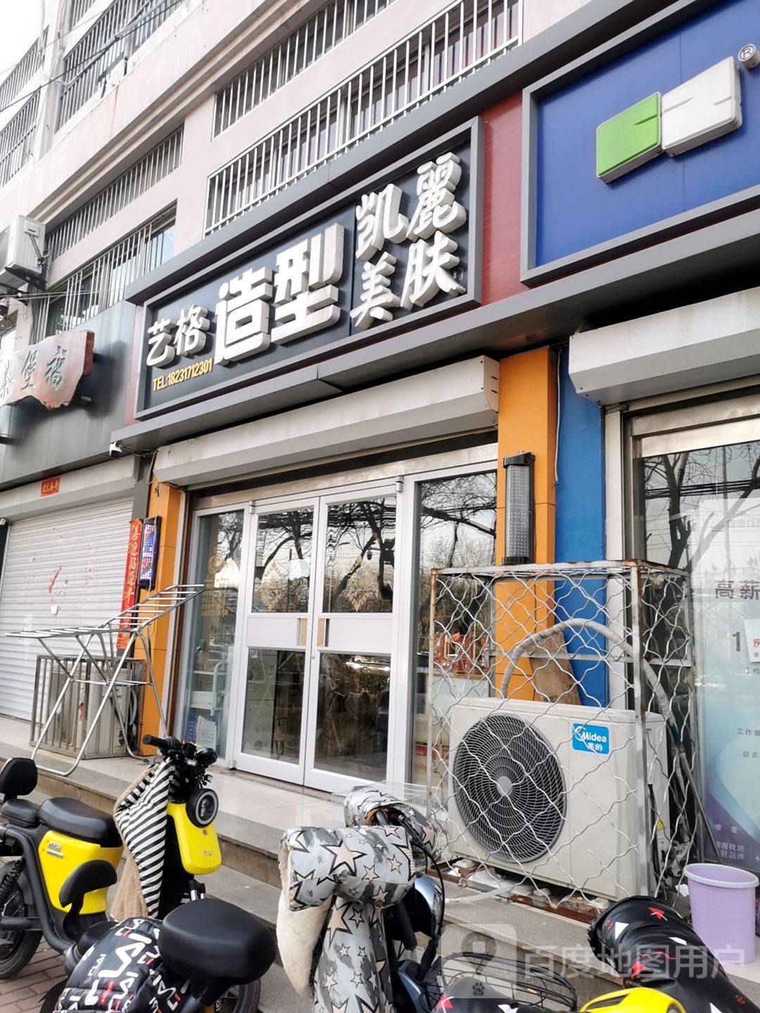 艺阁造型(浮阳北大道店)