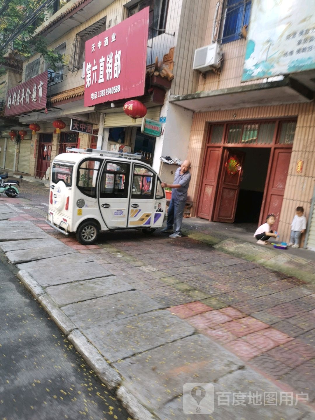 汝南县好邻居平价超市(娘娘巷)