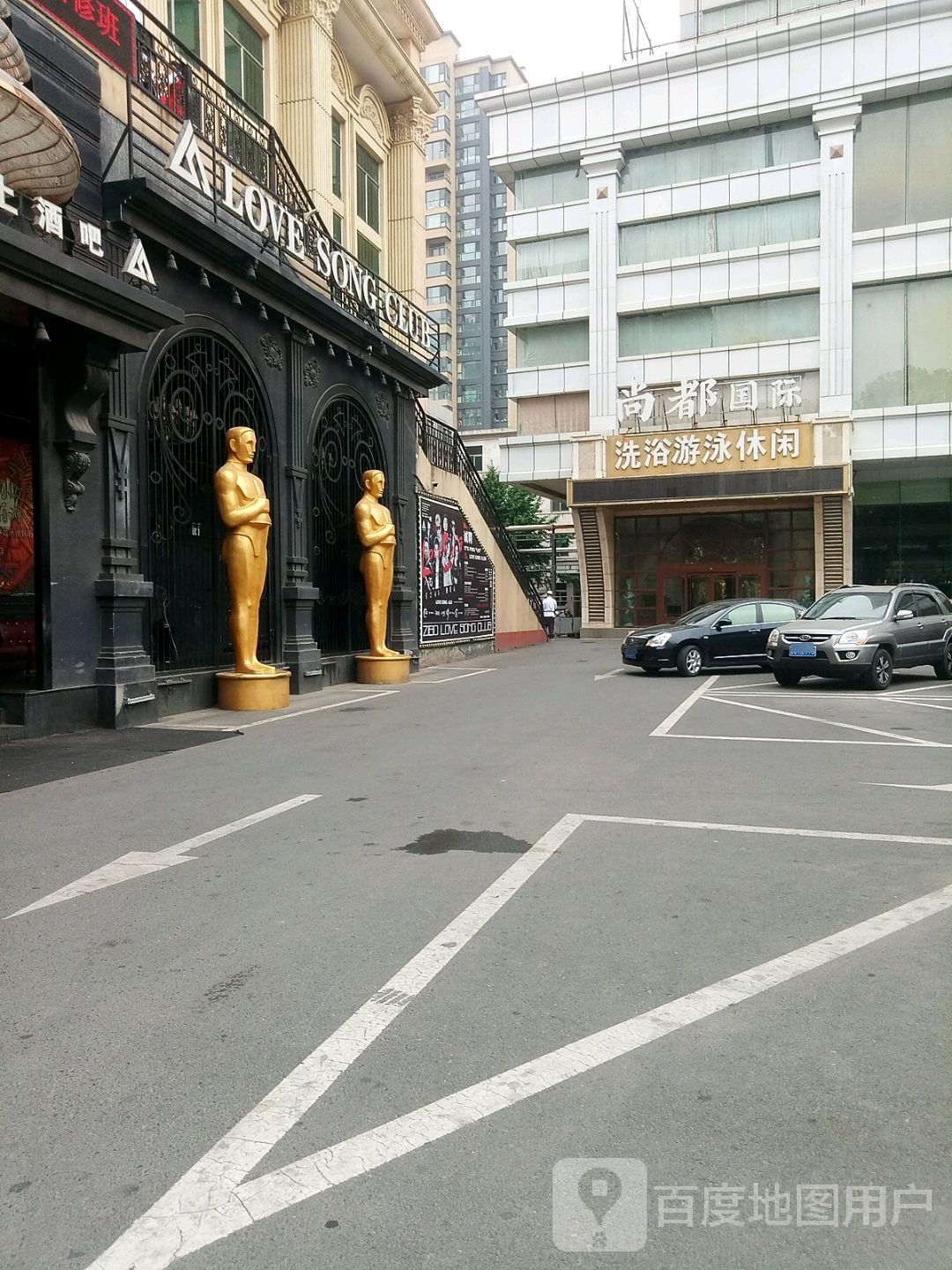 尚都国际洗浴游泳修仙