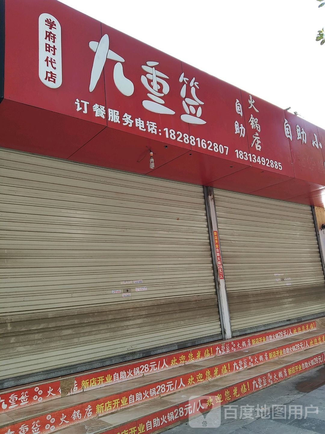 2自助小火锅