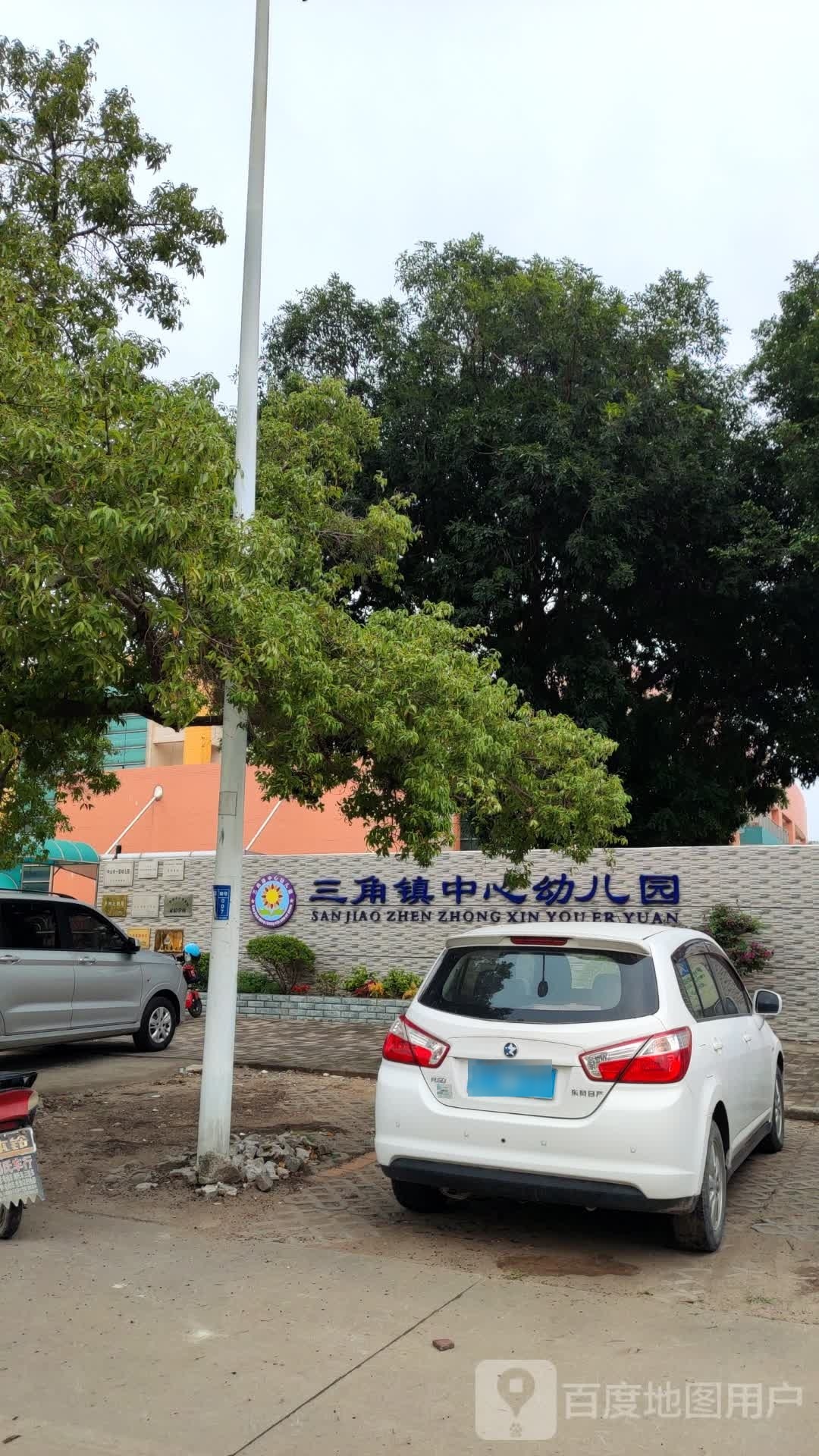 中山市三角镇中英文中心幼儿园