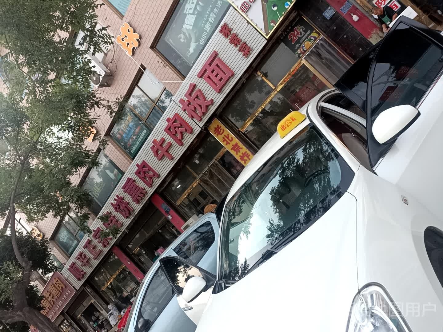 老北京杂酱面(桃源西大街店)