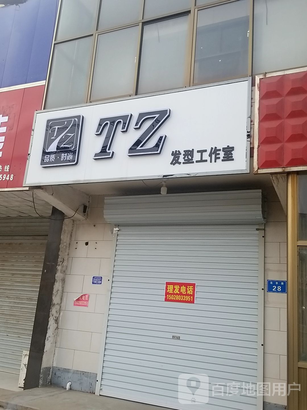 TZ发型工作室