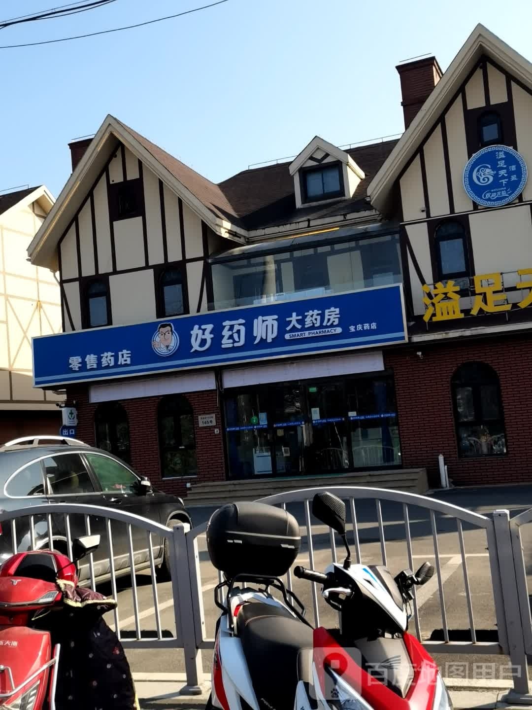 上海好药师宝庆药店