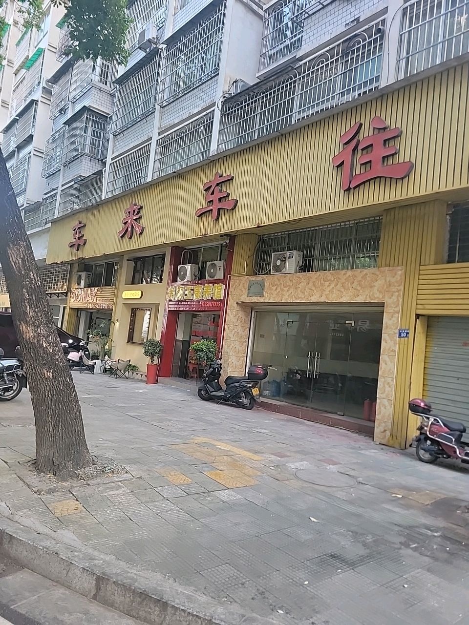 车来车往(三明店)