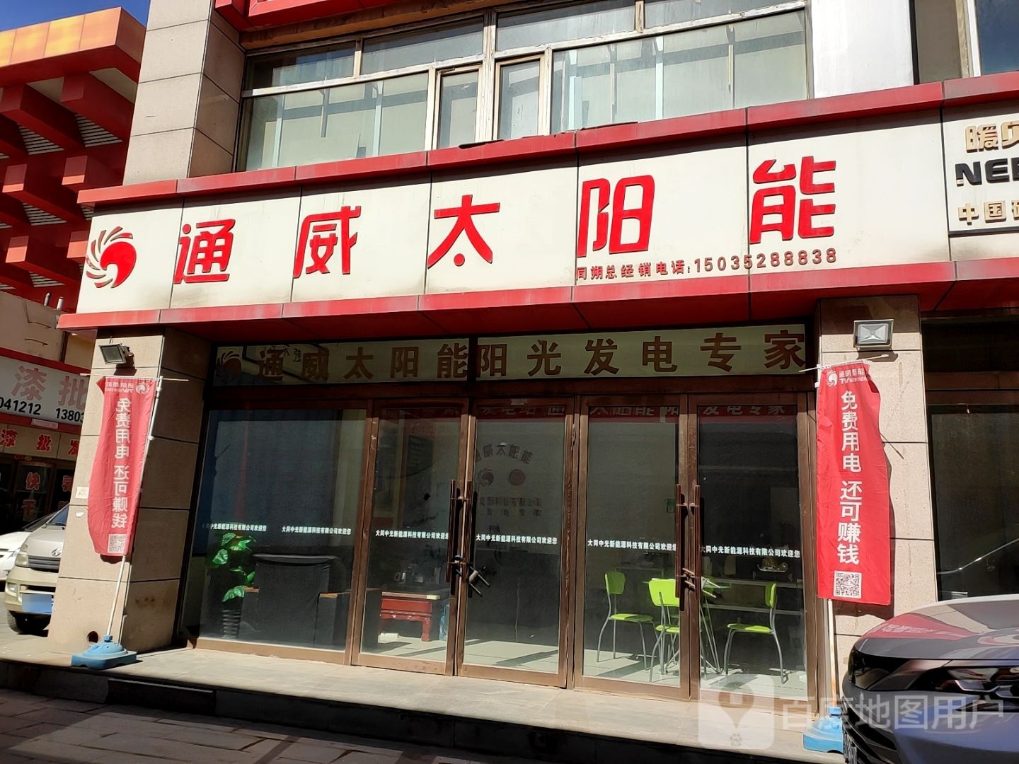 通威太阳能(永久精品建材市场店)