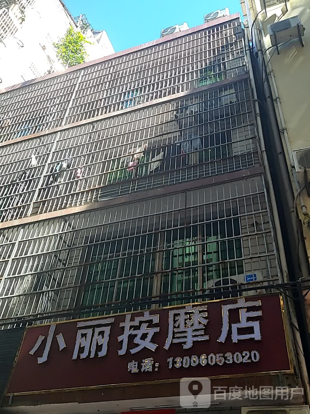 小丽按摩店(三亚国际购物中心店)