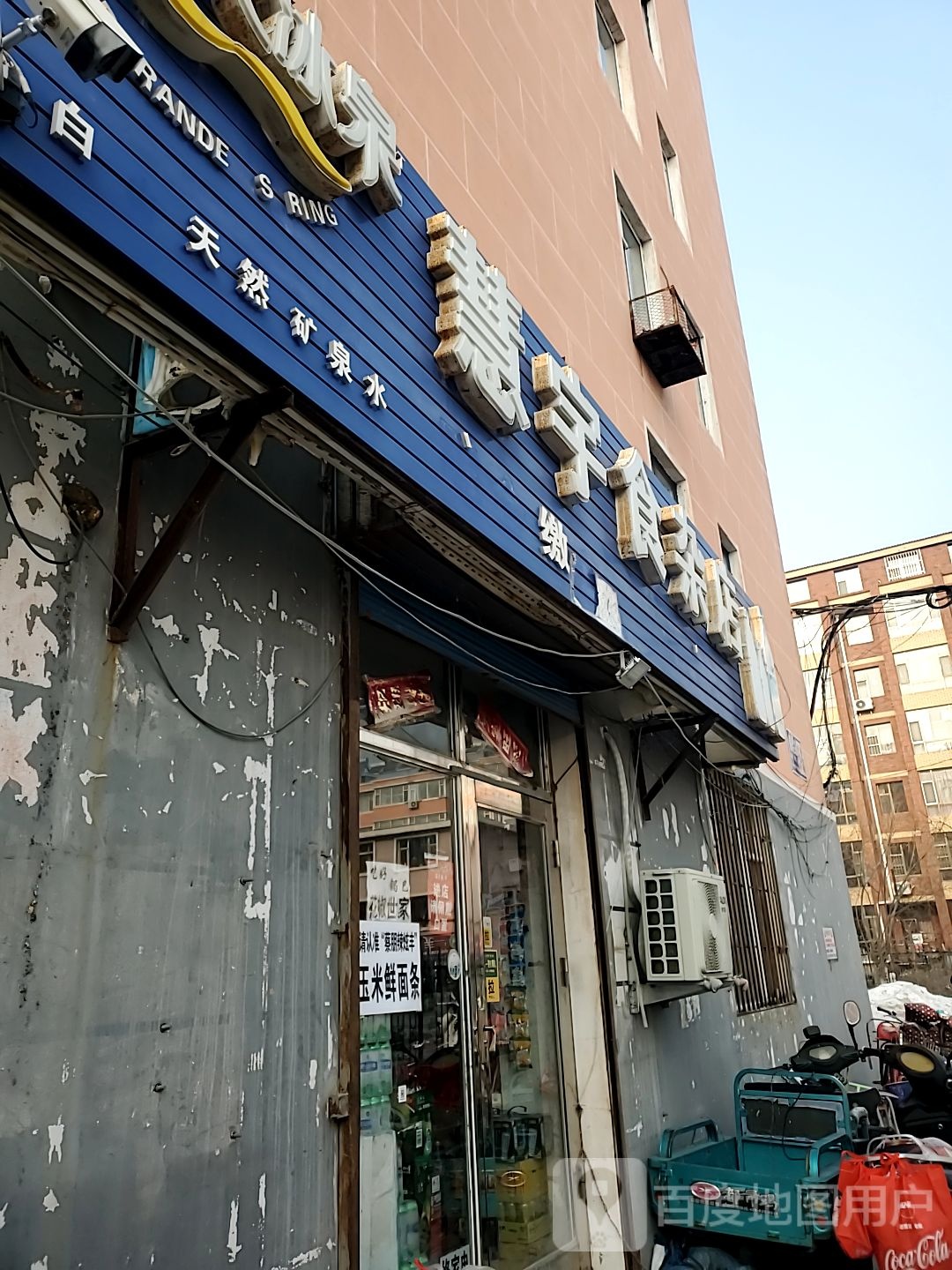 慧宇食杂店