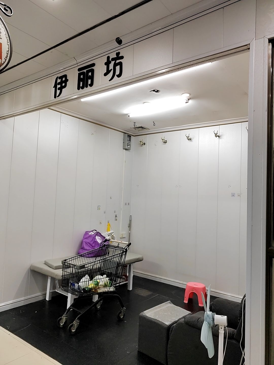 伊丽坊