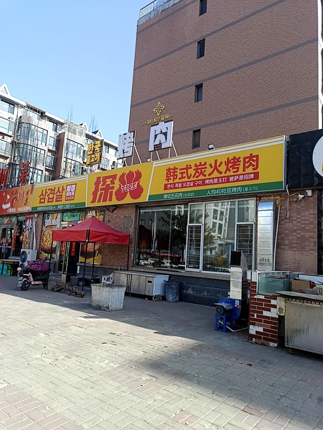 韩式炭火烤肉