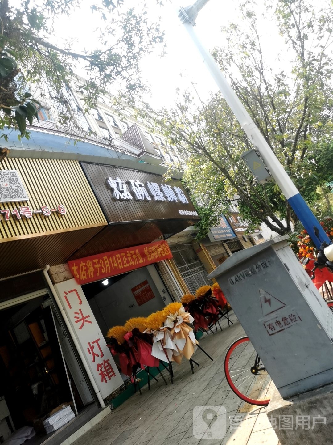 瑞丽市永婷小吃店