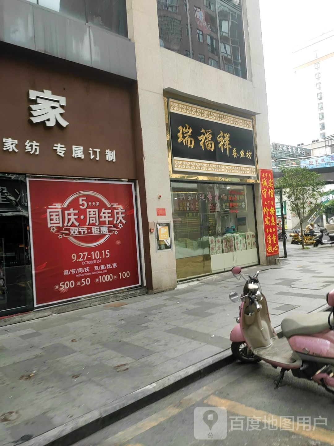 瑞福祥