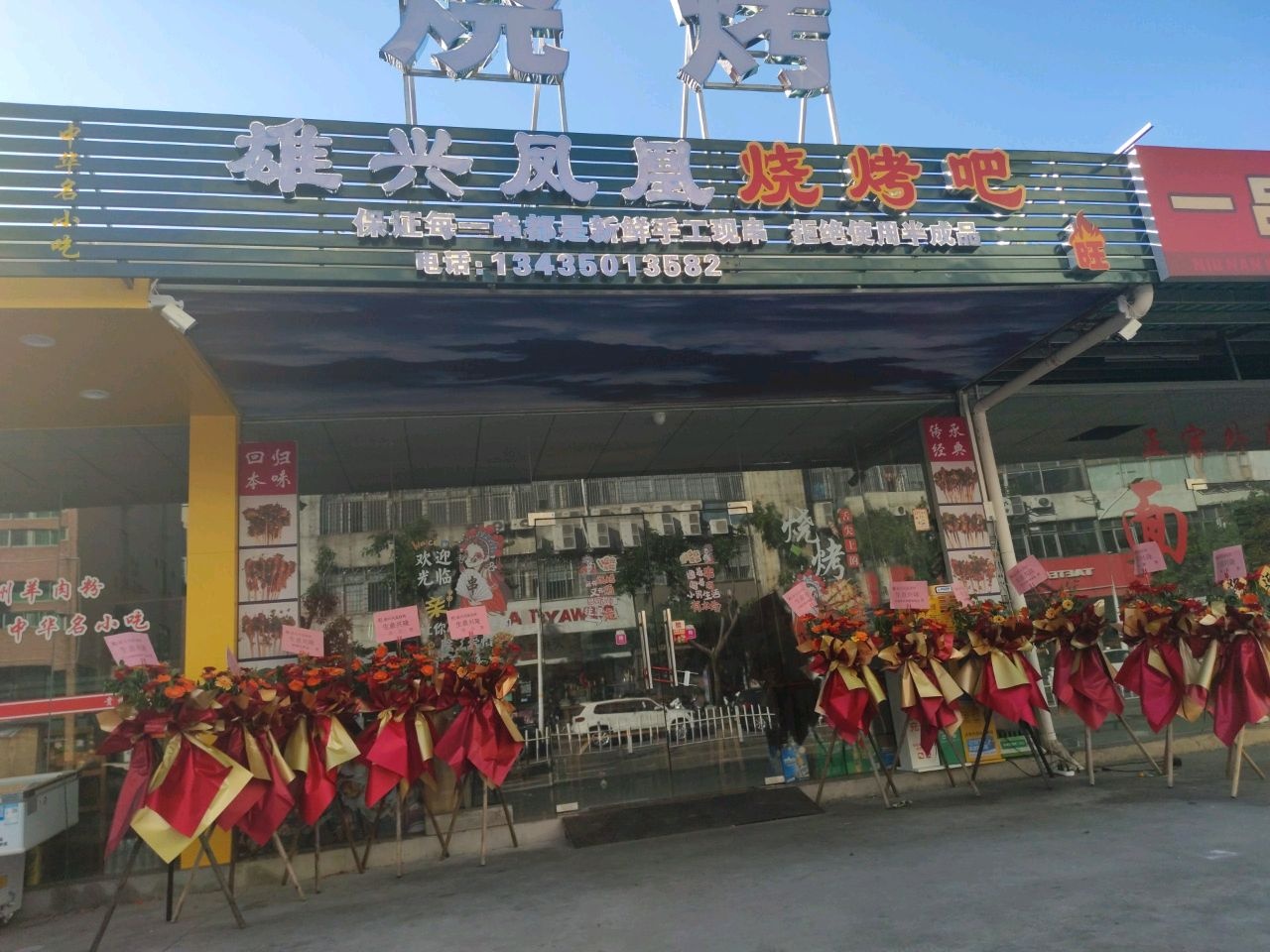 雄兴凤凰烧烤(蓬江店)