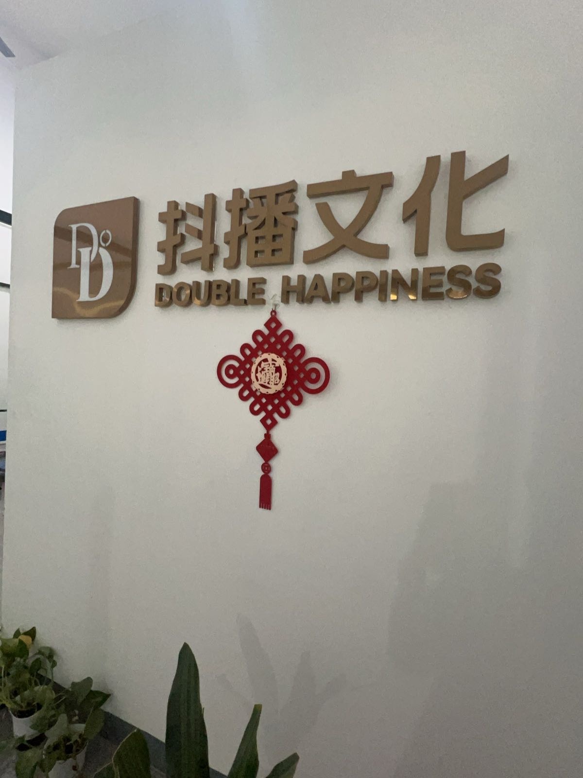 厦门市抖播文化传媒有限公司