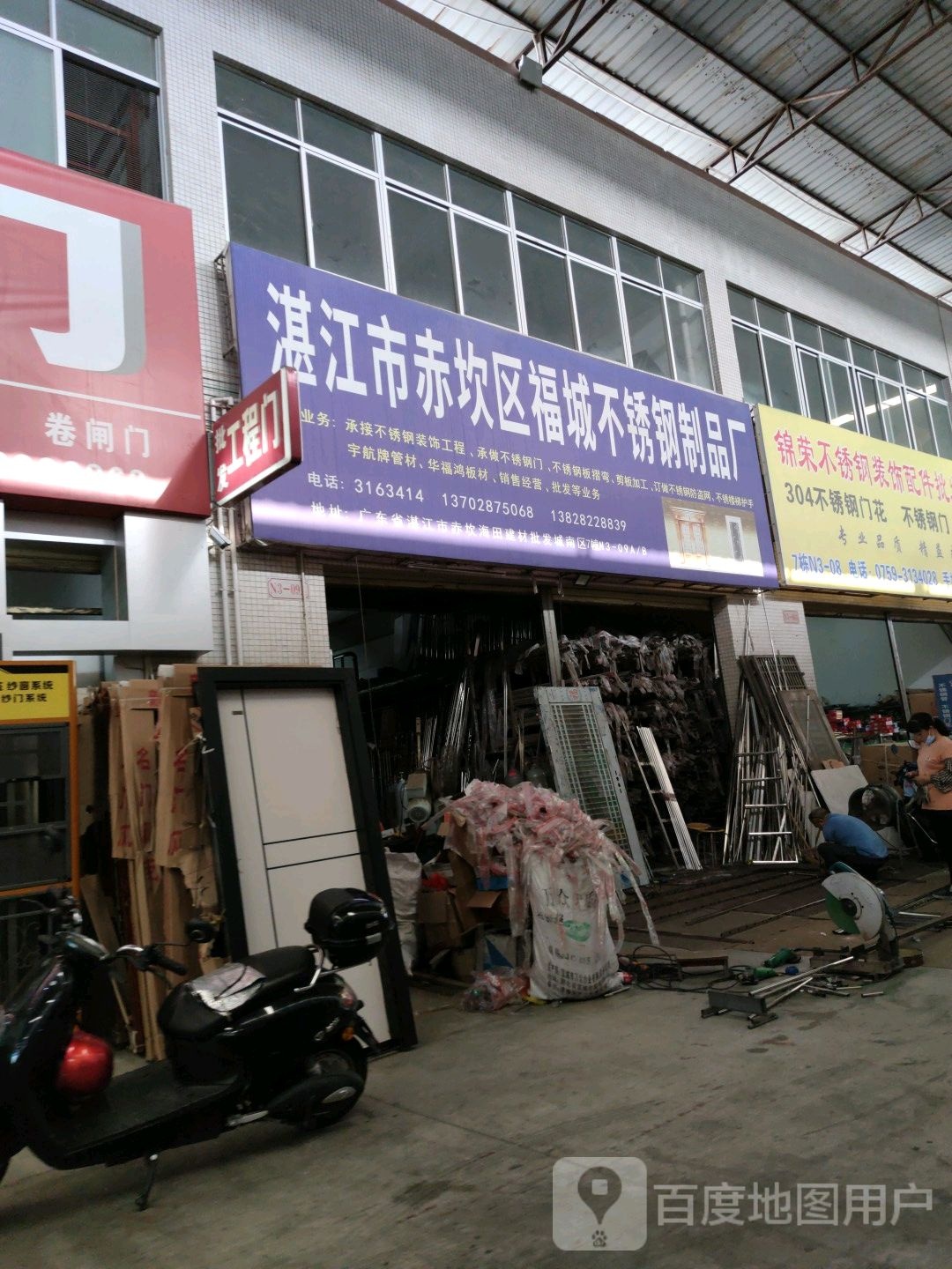 湛江市赤坎区福城不锈钢制品厂