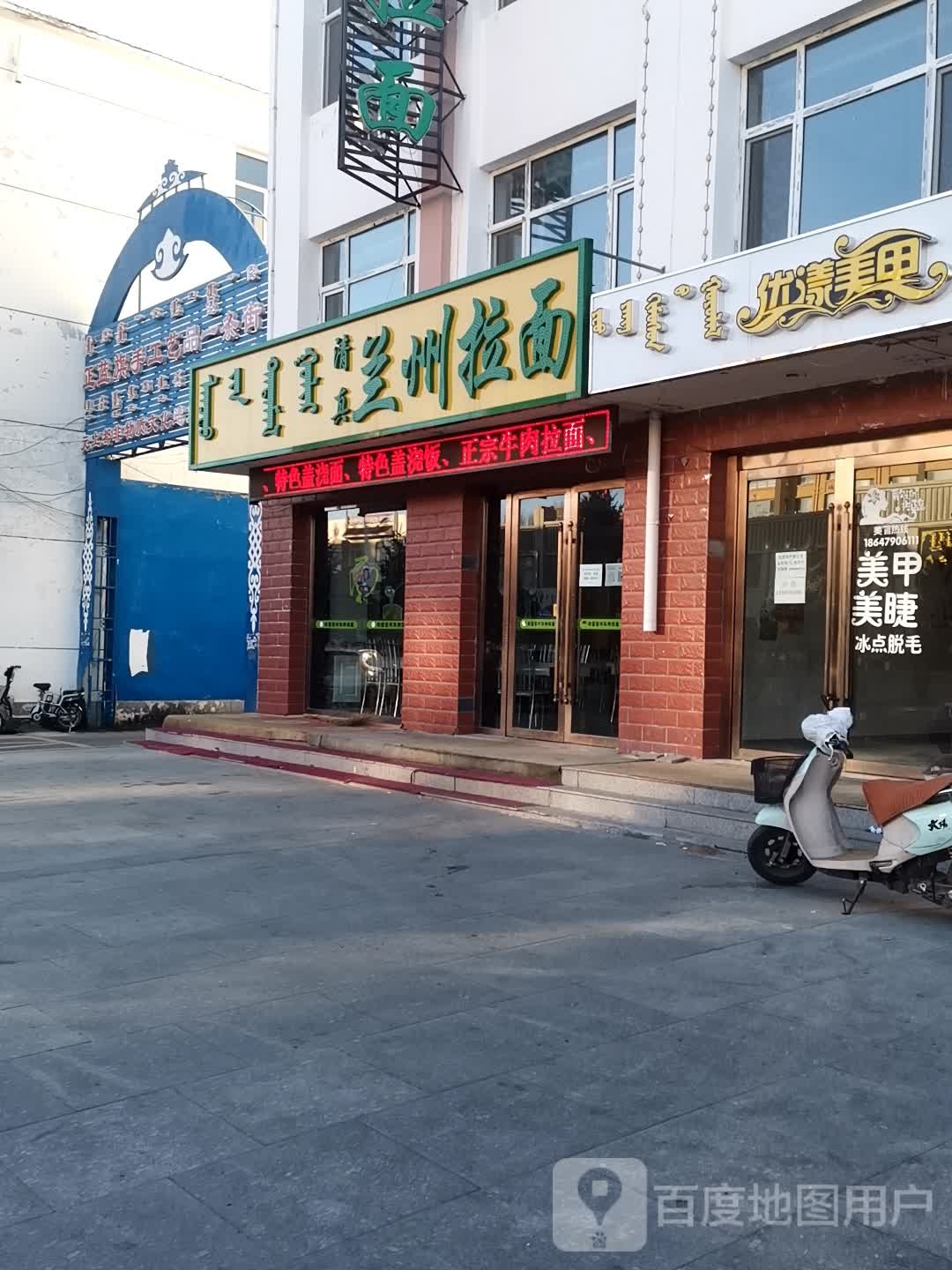 清真兰州拉面(政府店)