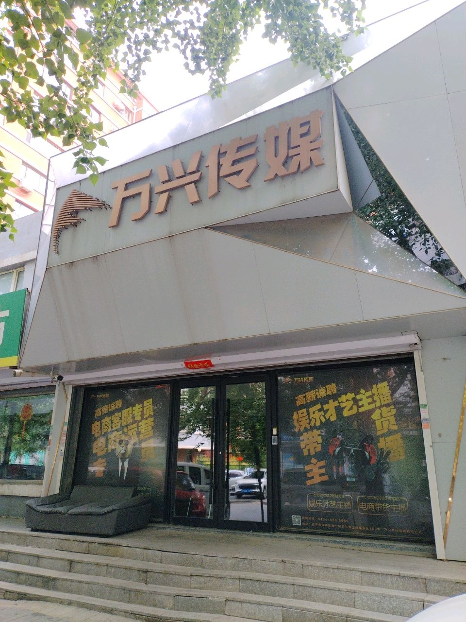 万兴传媒