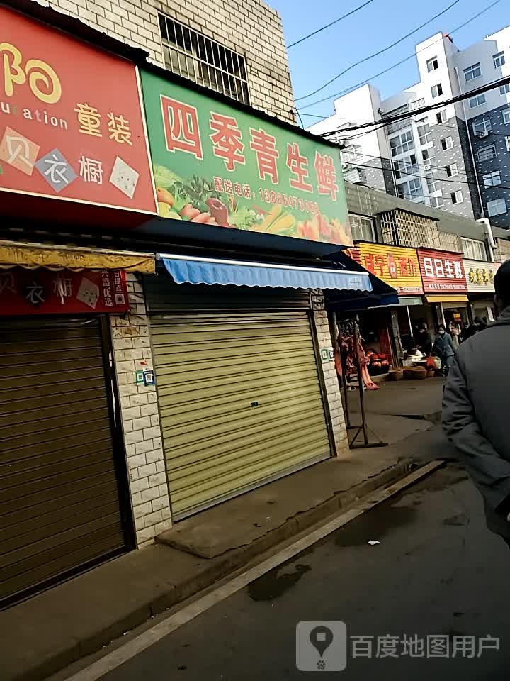 四季青生鲜